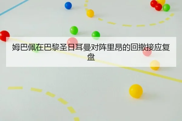 mu-ba-pei-zai-ba-li-sheng-ri-er-man-dui-zhen-li-ang-de-hui-che-jie-ying-fu-pan-2-501.jpg